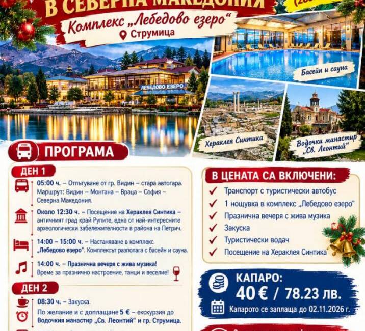 lebedovo ezero oferta