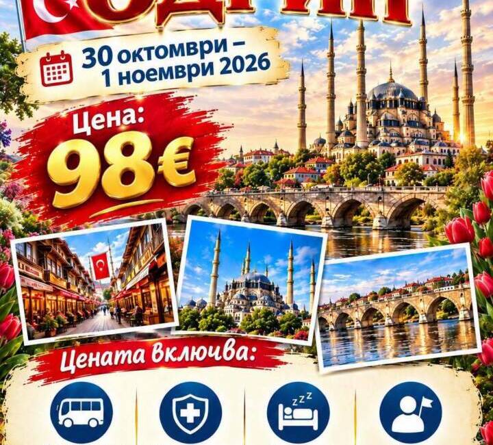oferta odrin