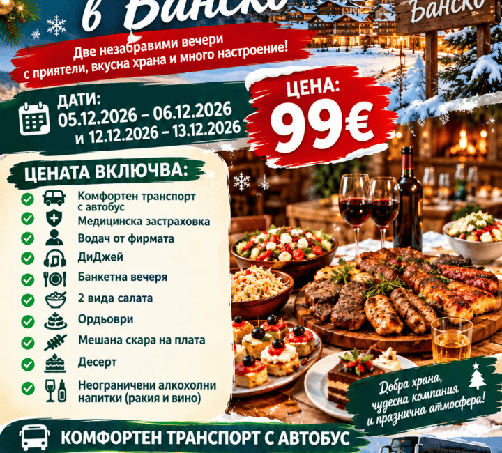 predkoleden banket v bansko