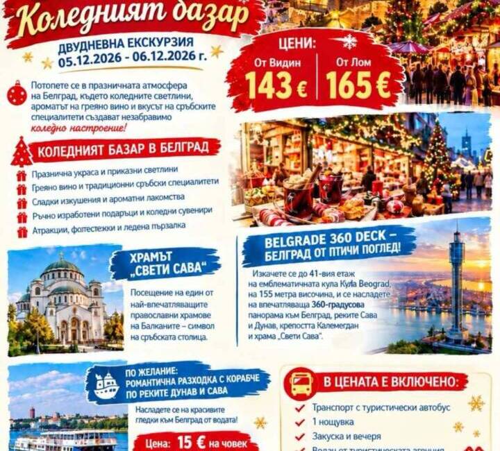 predkoleden banket v belgrad